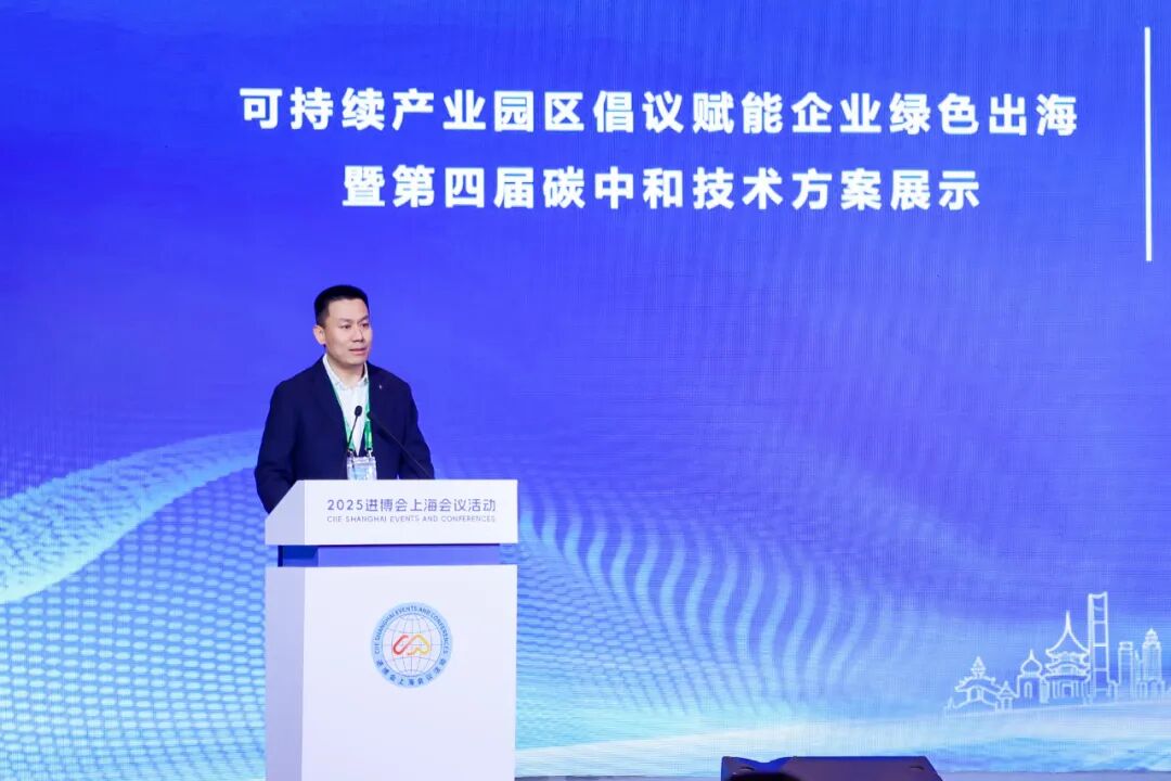 mksports体育出席进博会重要配套活动 共话零碳技术赋能中国企业绿色出海