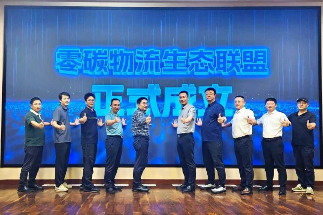 诚邀运力伙伴共赢 | 零碳物流生态联盟正式成立 共建电动物流全链条服务闭环
