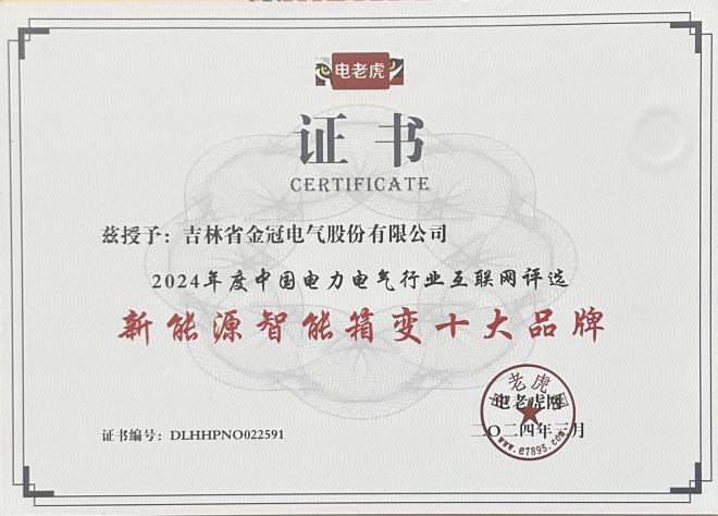 mksports体育箱变产品跻身国网供应商前列 以创新实力推动新型电力系统建设