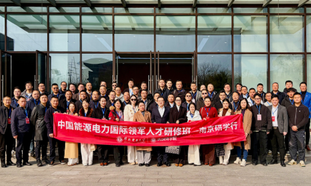 研修赋能 产业共进 —— 中国能源电力领军人才研修班到访南京能瑞考察交流