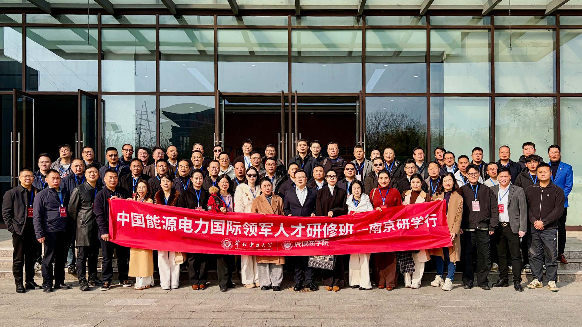 研修赋能 产业共进 —— 中国能源电力领军人才研修班到访南京能瑞考察交流