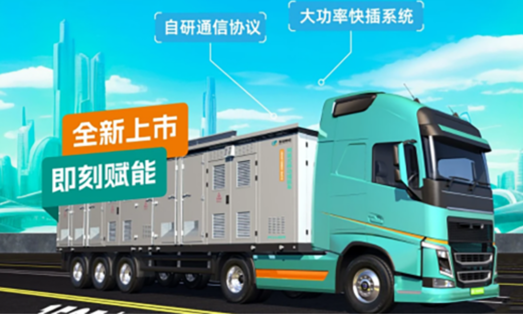 mksports体育移动储能车新品：智能高效再进化！