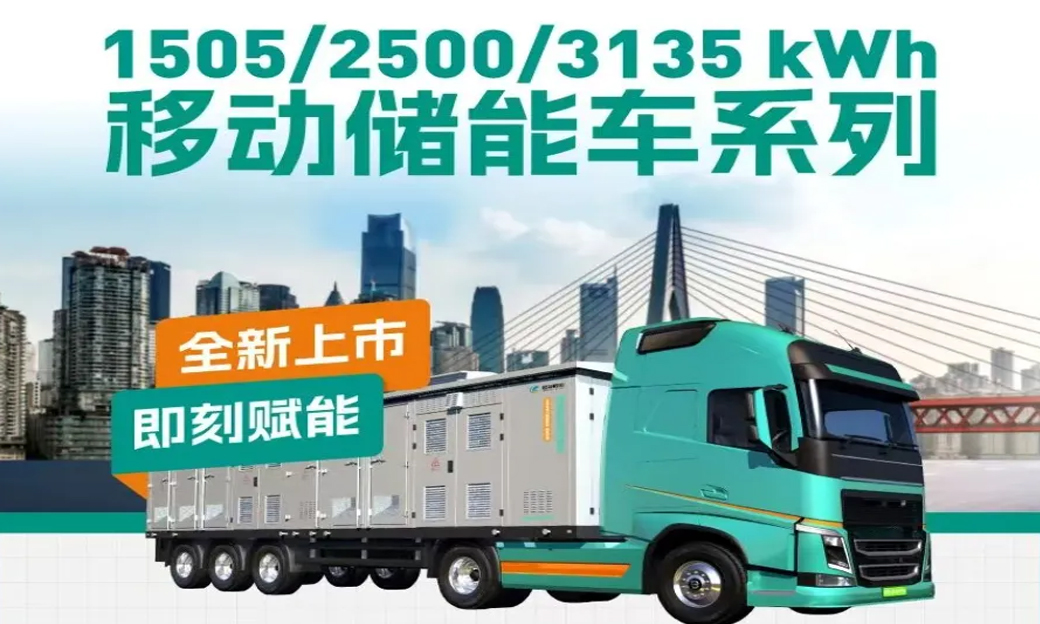 绿色替代+AI智慧调度：电力市场化时代 mksports体育储能车助您掌控用电成本
