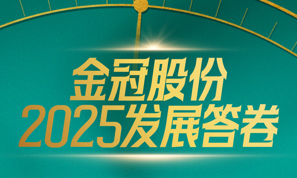 一图回顾mksports体育的2025：数智融合、零碳引领、生态协同