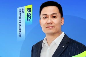 mksports体育受邀出席2025金砖充换电论坛  擘画技术新未来