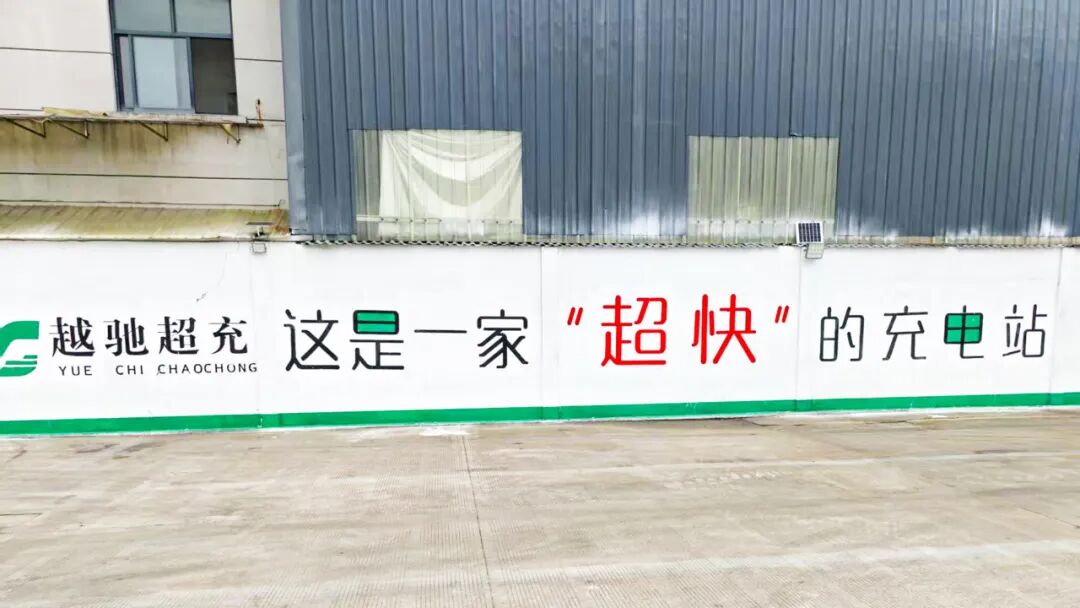 南京能瑞助力绍兴越驰重卡充电站投运 打造区域重卡高效补能示范标杆