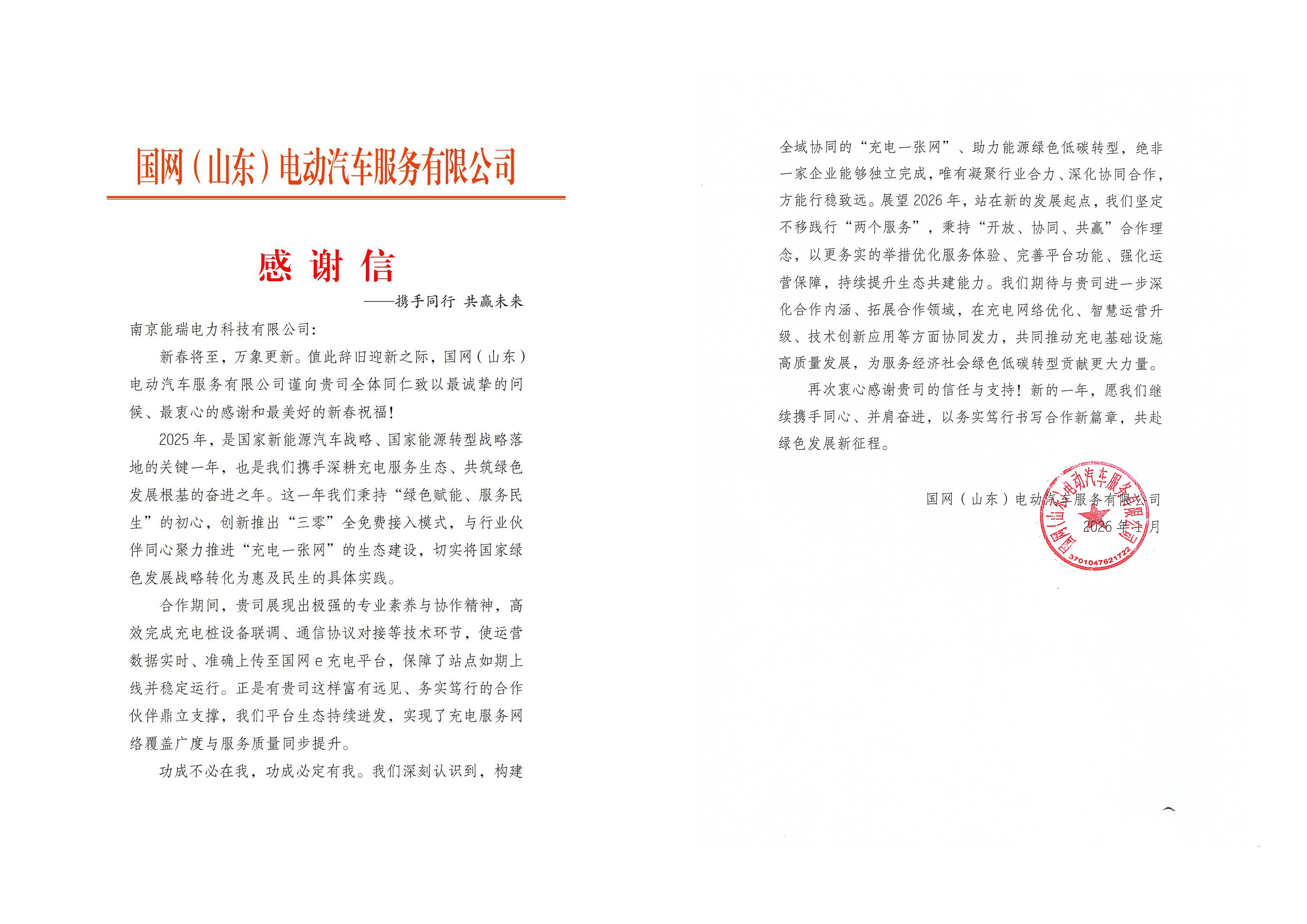 再获认可！这两封来自国网的感谢信，含“赞”量很高！