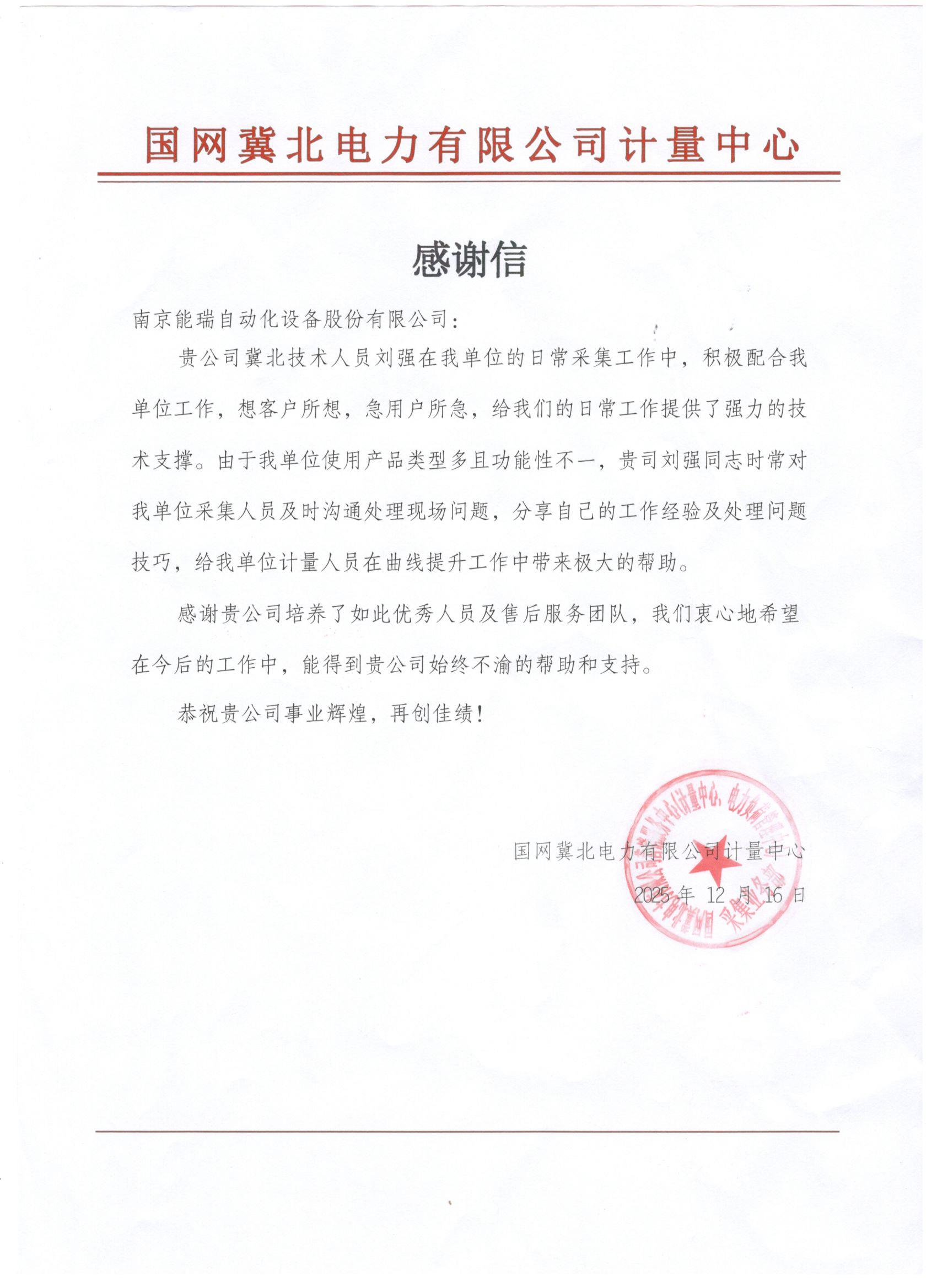 再获认可！这两封来自国网的感谢信，含“赞”量很高！