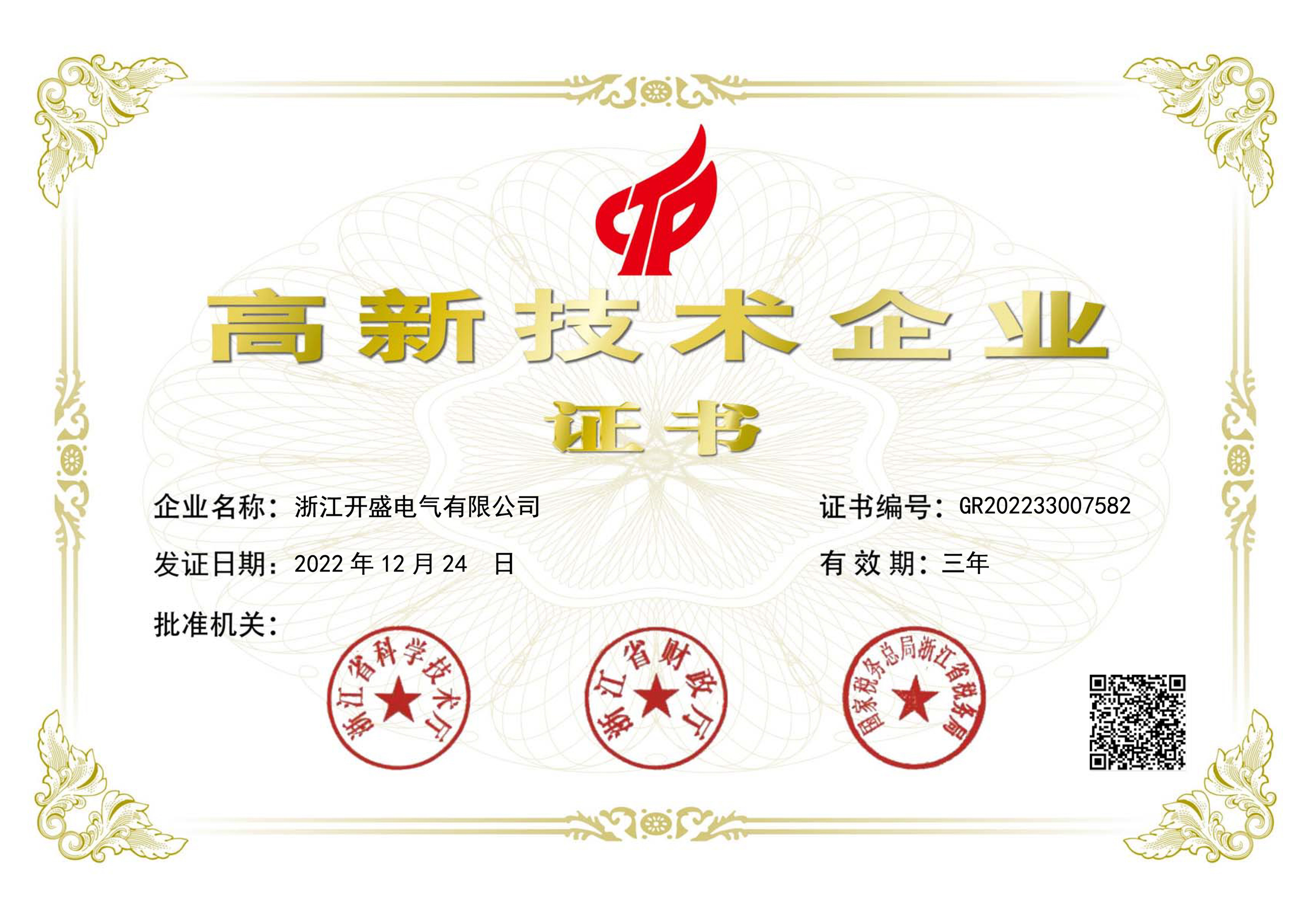 浙江开盛电气参与国标制定 推动电气行业标准化升级