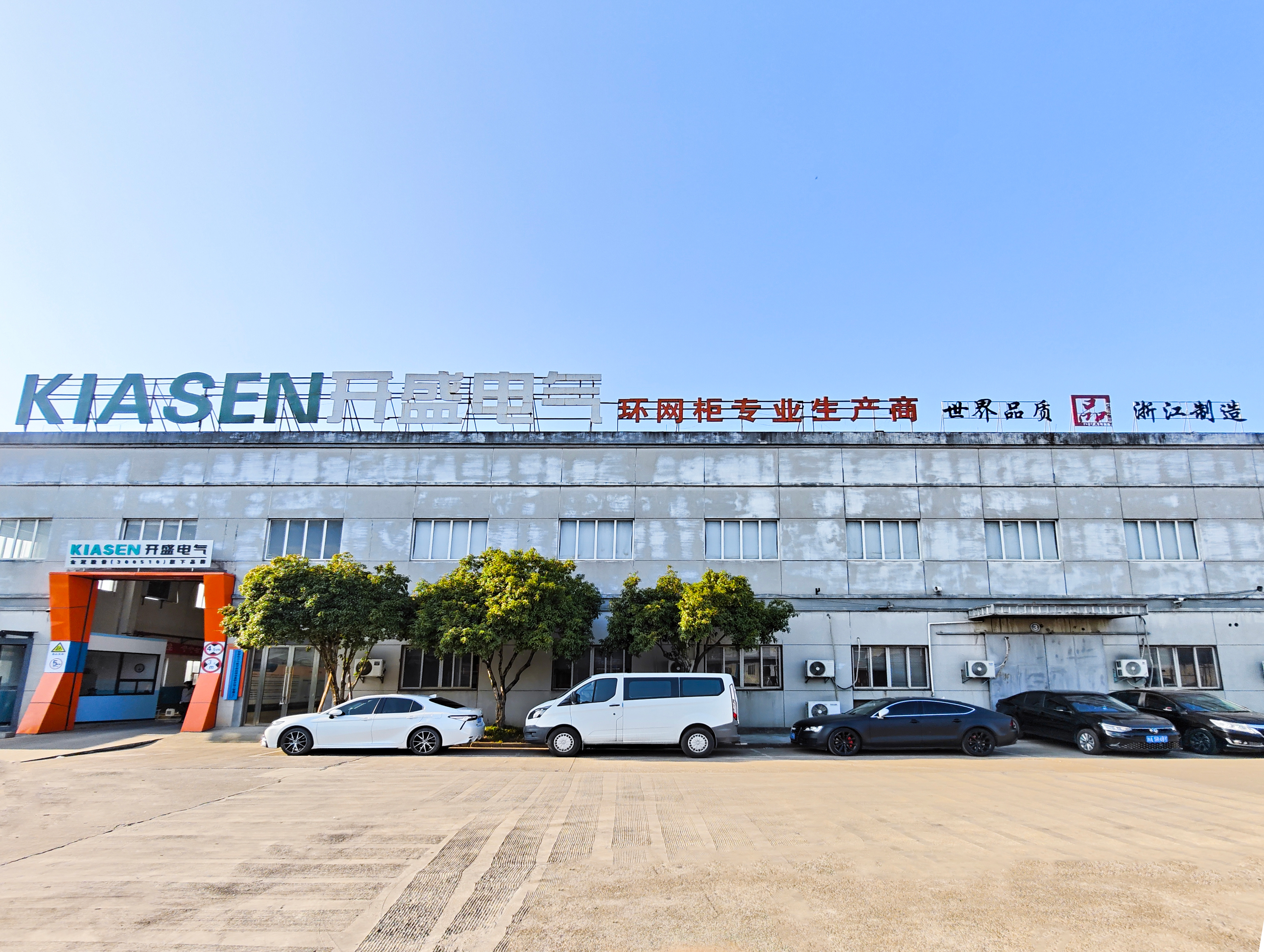 浙江开盛电气参与国标制定 推动电气行业标准化升级