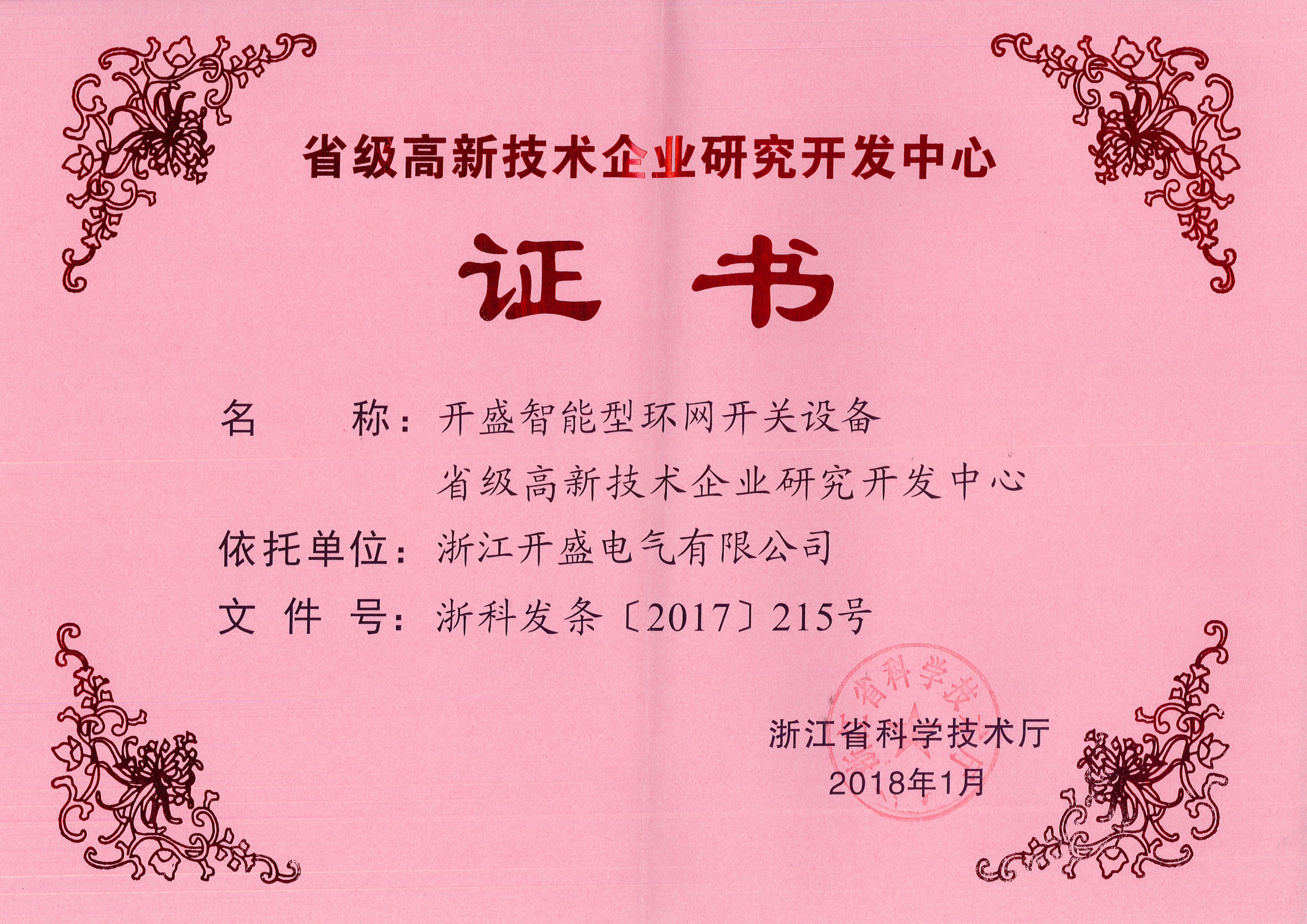 浙江开盛电气参与国标制定 推动电气行业标准化升级