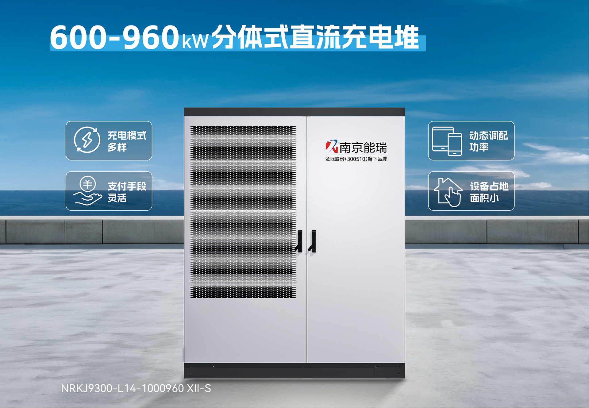 南京能瑞携手福州车易 打造三明市重卡补能新枢纽
