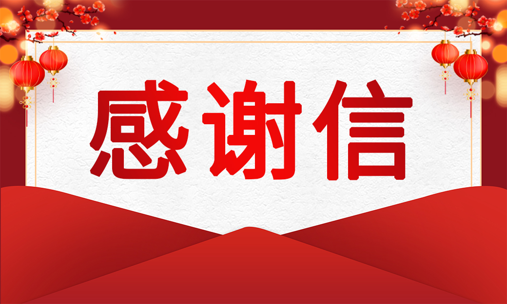 感谢信+1！mksports体育应急保供能力获国网高度认可