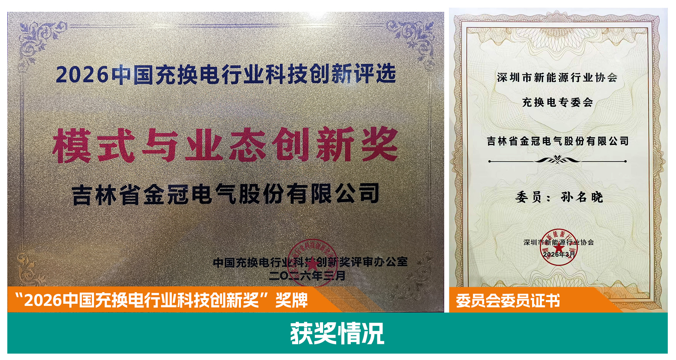 深耕华南能源版图 | mksports体育荣获“中国充换电行业科技创新奖”