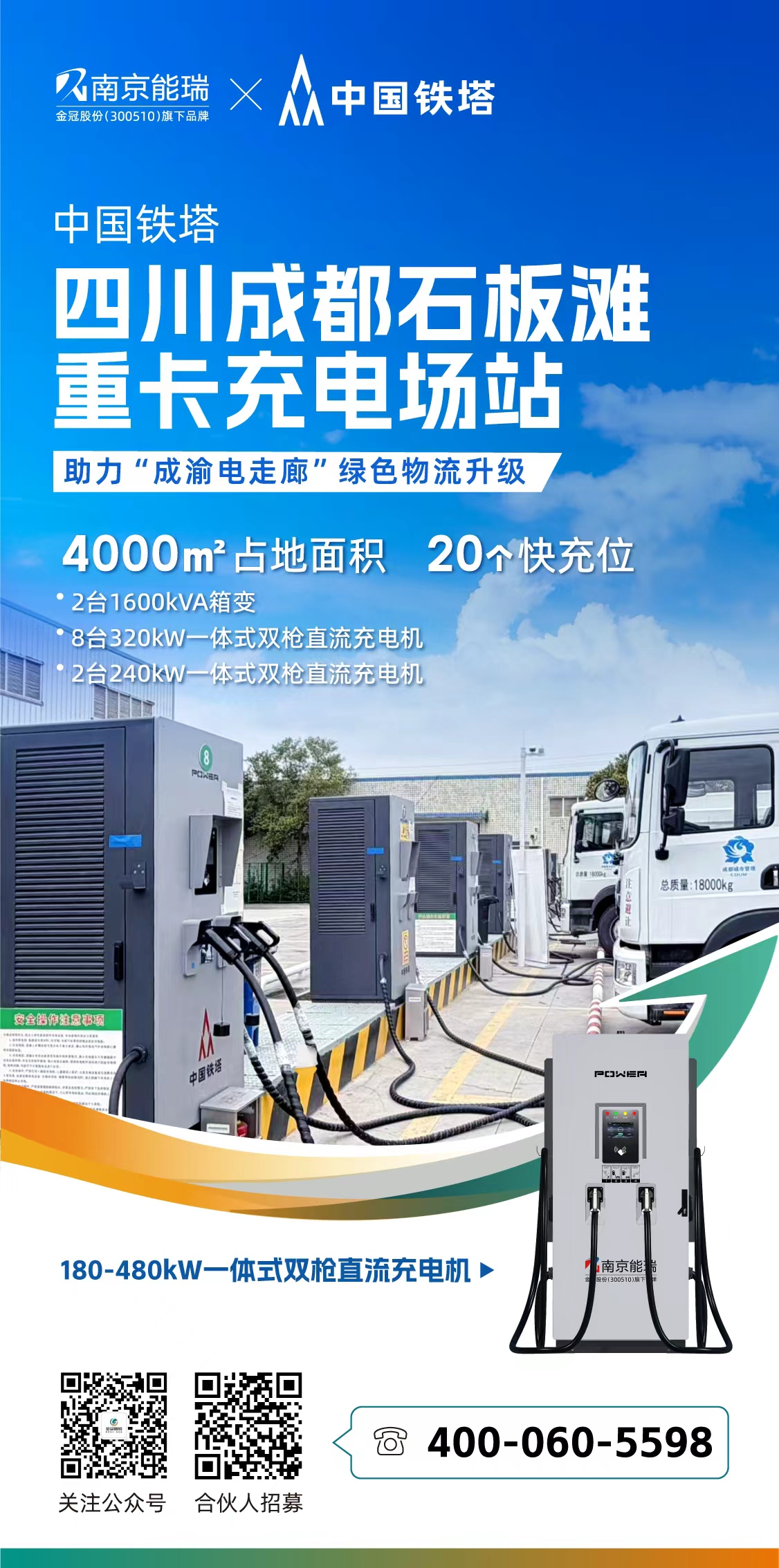 中国铁塔四川成都石板滩重卡充电场站