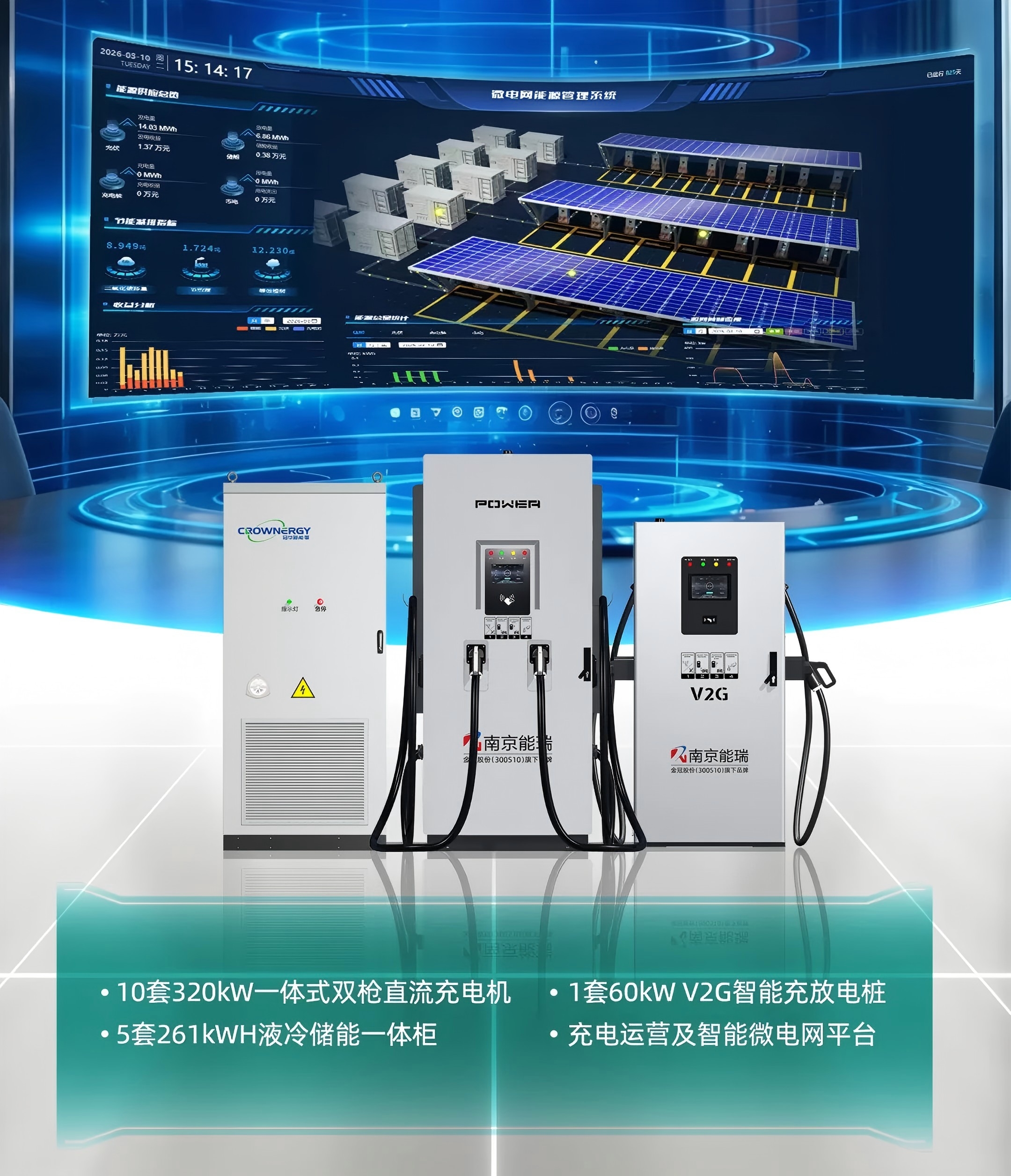 从3C合规到定心交付：mksports体育上海充换电展亮出三大基石