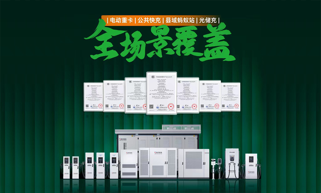 三步验证+三层选购入门!mksports体育教你应对8月1日充电桩3C认证强制落地