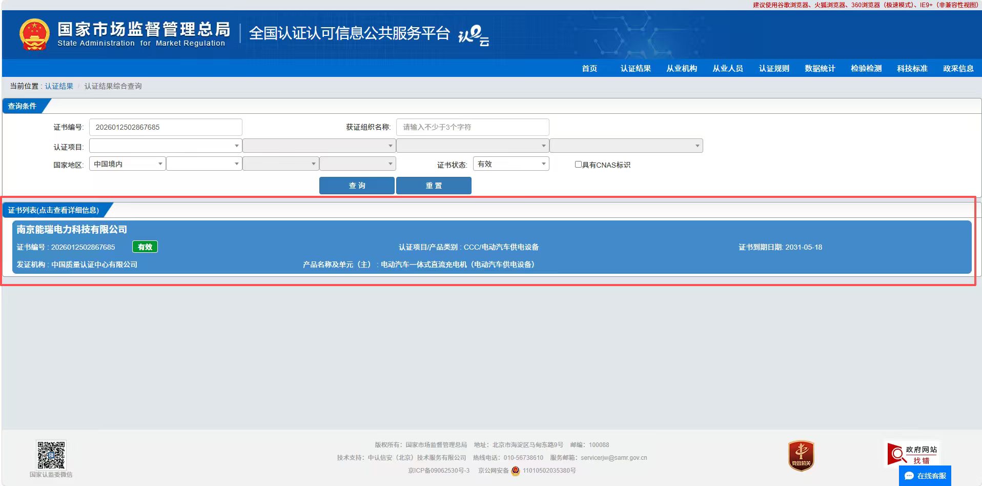 三步验证+三层选购入门！mksports体育教你应对8月1日充电桩3C认证强制落地