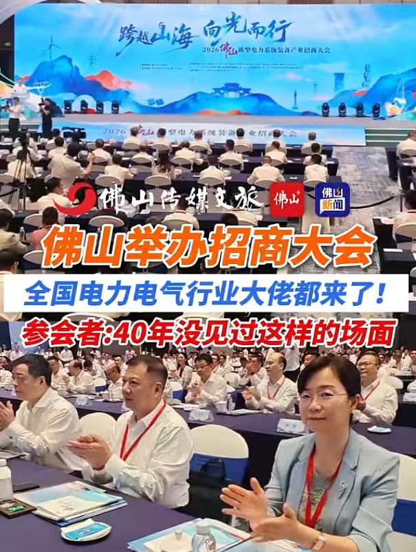 “十五五”赛道卡位 | mksports体育亮相2026佛山新型电力系统装备产业招商大会