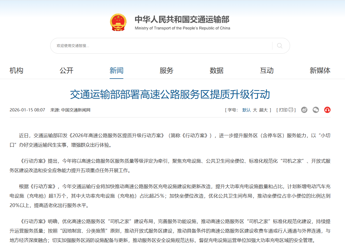 贯通动脉 赋能县域：mksports体育高速充电场景全链路“建管运”实践